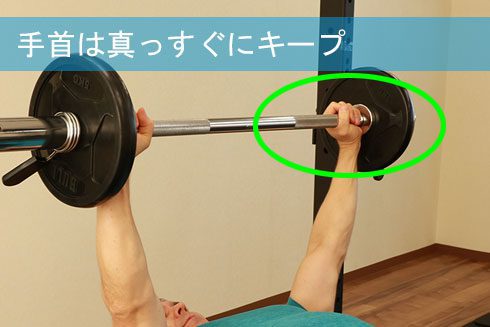 手首を立て正しい持ち方でベンチプレスをする様子