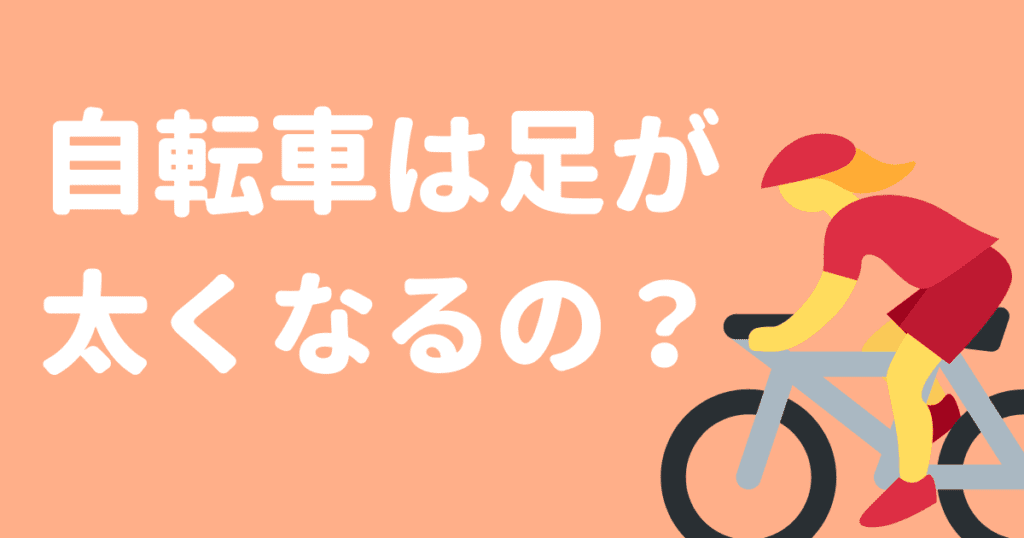 ヘルメットを被って自転車に乗る女性のイラスト