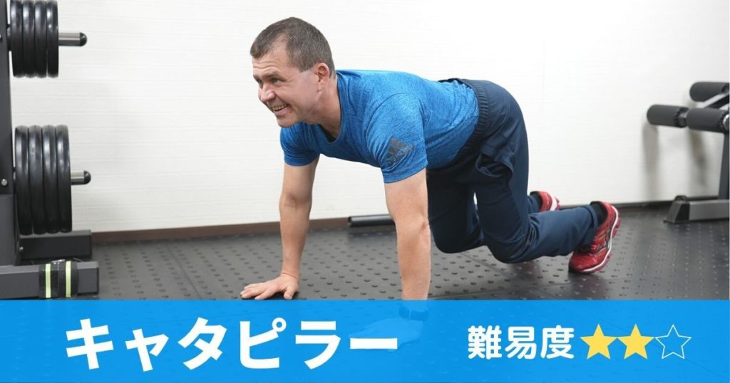 キャタピラーのアイキャッチャー