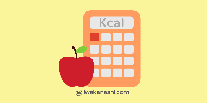 カロリー計算のための電卓とリンゴ