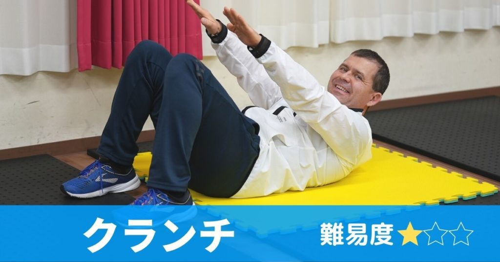 クランチのトップ画像