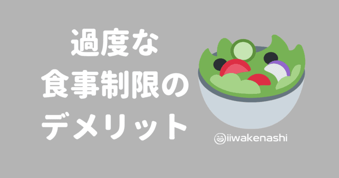 過度な食事制限の野菜サラダのイラスト