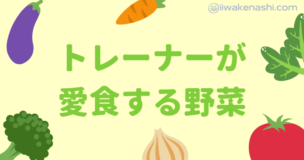 いろいろな野菜のイラストとタイトル