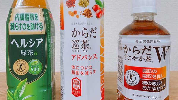 ヘルシア、カラダ巡り茶、体すこやか茶のペットボトル