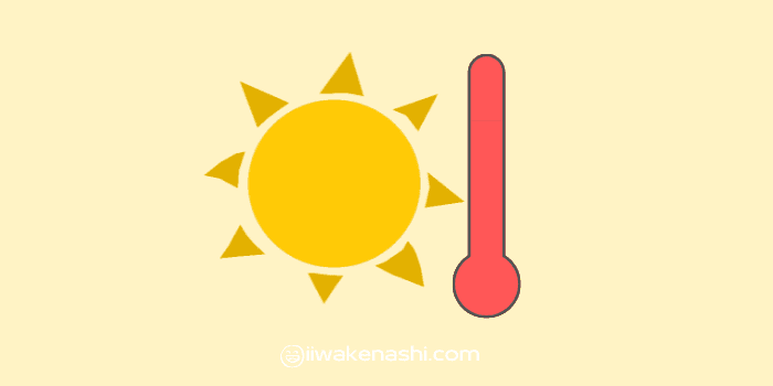 太陽と体温計が温度マックスな状態イラスト