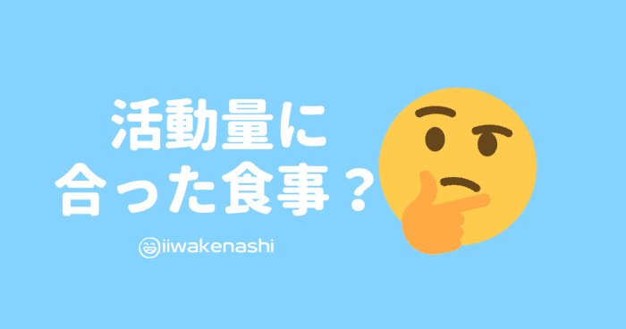 活動量に合った食事は何か考え事をしている顔文字