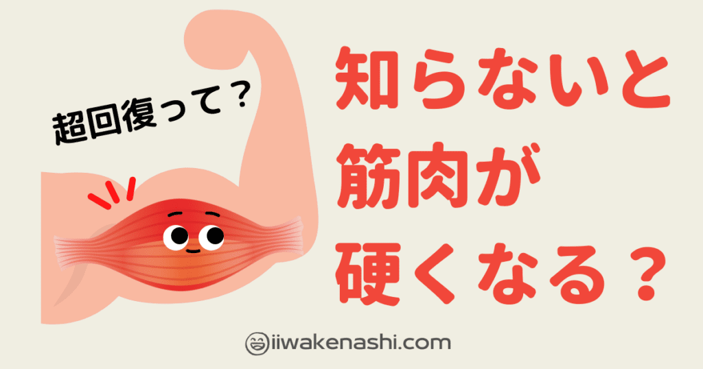 腕の筋肉に顔がついているイラストと記事タイトル