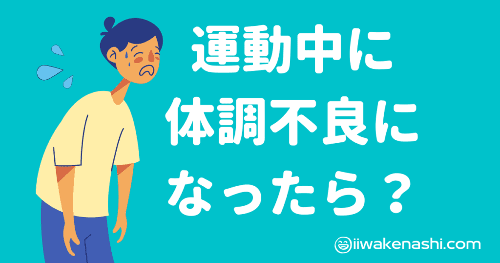男性が体調不良になっているイラストとタイトル