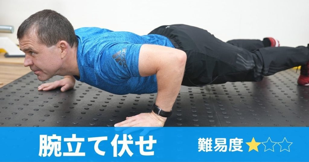 腕立て伏せのアイキャッチャー