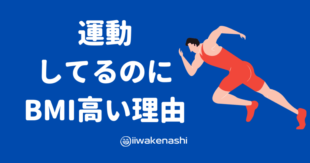 青の背景にランニングをしている男性のイラストと白文字記事のタイトル