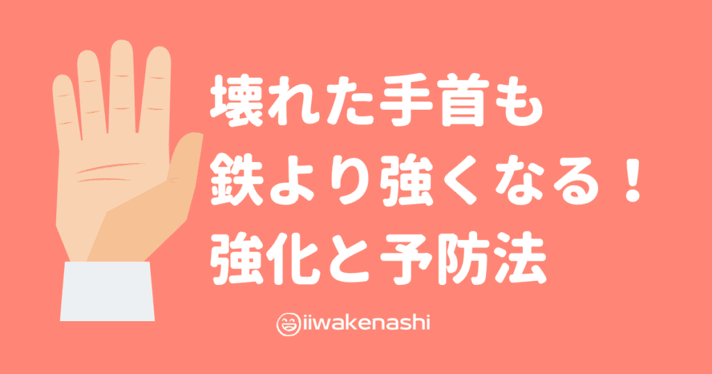 赤の背景に手の平のイラスト、白文字でタイトル