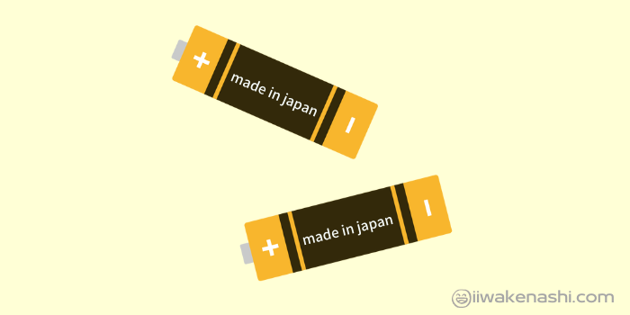 日本製の二つの乾電池のイラスト 