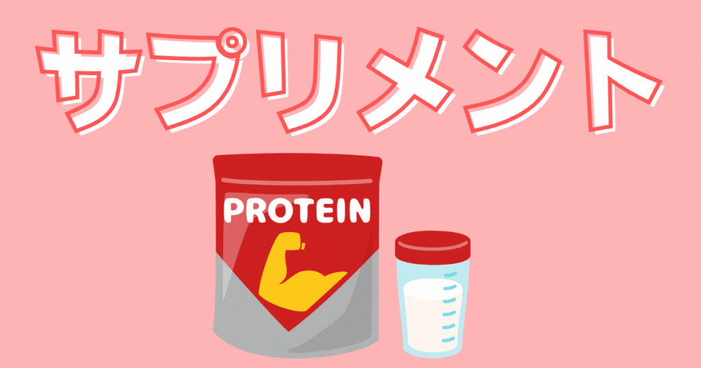 サプリメント特集のトップ画像