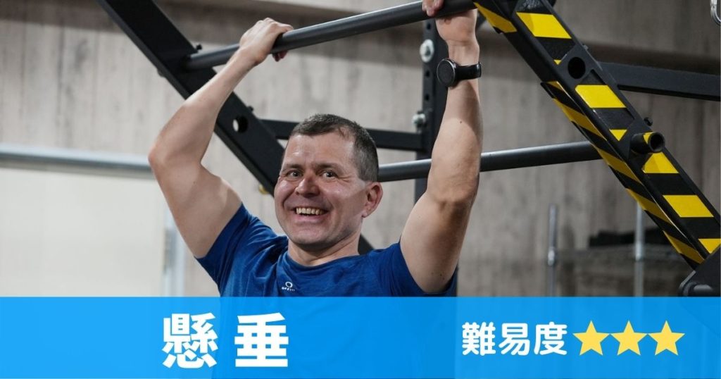 懸垂のアイキャッチャー